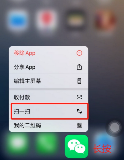 临潼苹果手机维修分享iPhone 15如何快速打开扫一扫 