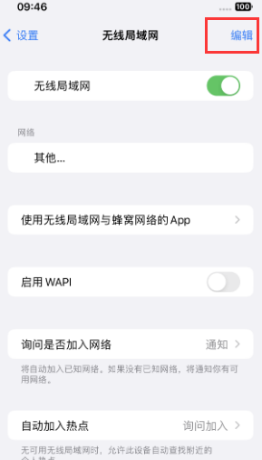 临潼苹果Wifi维修分享iPhone怎么关闭公共网络WiFi自动连接 