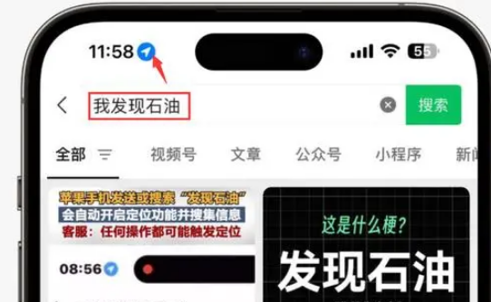 临潼苹果客服中心分享iPhone 输入“发现石油”触发定位