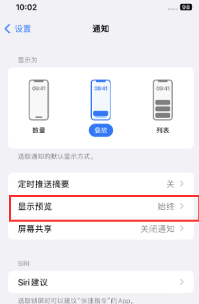 临潼苹果售后维修中心分享iPhone手机收不到通知怎么办 