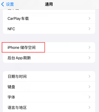 临潼iPhone系统维修分享iPhone储存空间系统数据占用过大怎么修复 