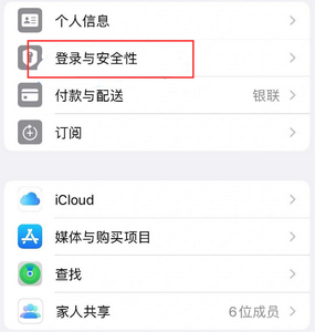 临潼苹果维修站分享手机号注册的Apple ID如何换成邮箱【图文教程】 