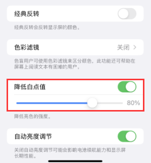 临潼苹果电池维修分享iPhone省电巧妙设置降低白点值