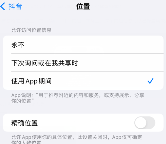 临潼apple服务如何检查iPhone中哪些应用程序正在使用位置 