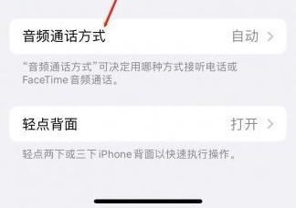 临潼苹果蓝牙维修店分享iPhone设置蓝牙设备接听电话方法