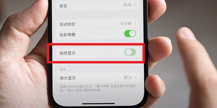 临潼苹果15换屏服务分享iPhone15屏幕常亮怎么办