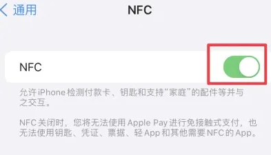 临潼苹临潼果维修服务分享iPhone15NFC功能开启方法