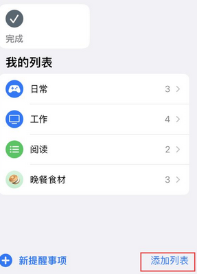 临潼苹果14维修店分享iPhone14如何设置主屏幕显示多个不同类型提醒事项 