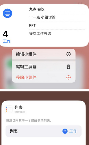 临潼苹果14维修店分享iPhone14如何设置主屏幕显示多个不同类型提醒事项