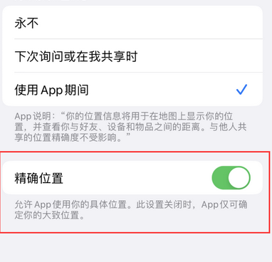 临潼苹果服务中心分享iPhone查找应用定位不准确怎么办