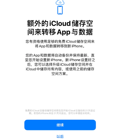 临潼苹果14维修网点分享iPhone14如何增加iCloud临时免费空间