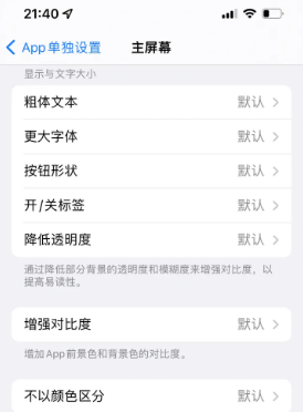 临潼苹果14服务点分享iPhone14如何单独设置App