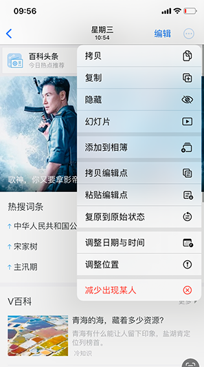 临潼iPhone维修服务分享iPhone怎么批量修图