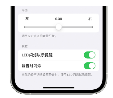 临潼苹果14维修分享iPhone14静音时如何设置LED闪烁提示 