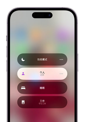 临潼苹果14维修中心分享在iPhone14上定制个人专注模式 