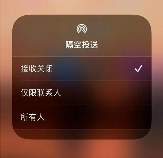 临潼苹果指定维修店分享iPhone如何避免隔空收到不雅照 