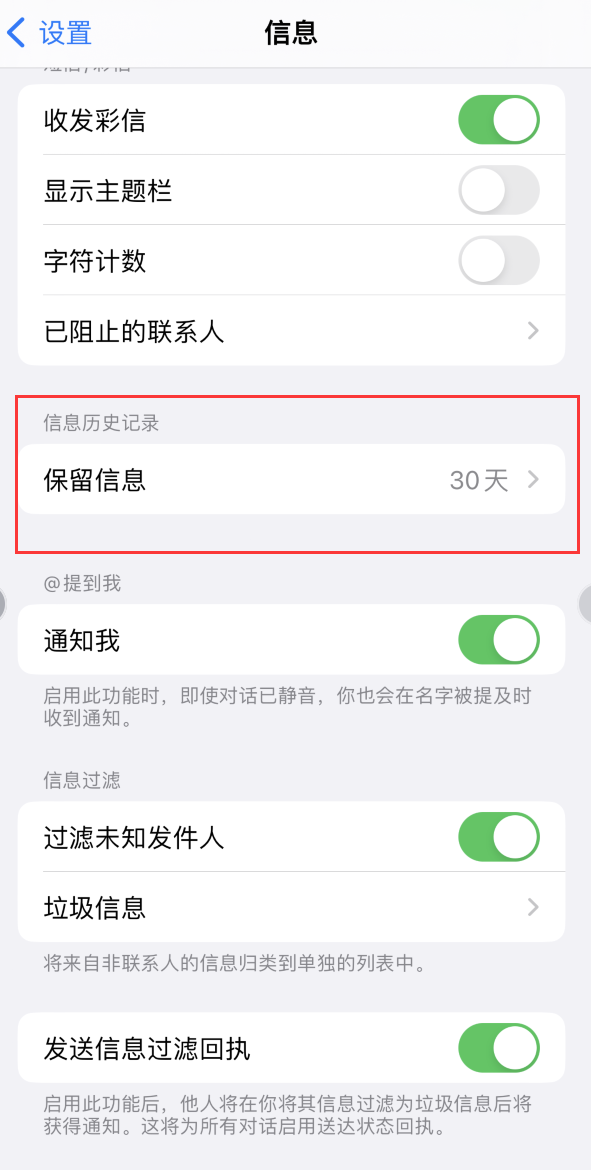 临潼Apple维修如何消除iOS16信息应用出现红色小圆点提示 