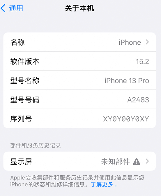 临潼苹果14维修服务分享如何查看iPhone14系列部件维修历史记录 