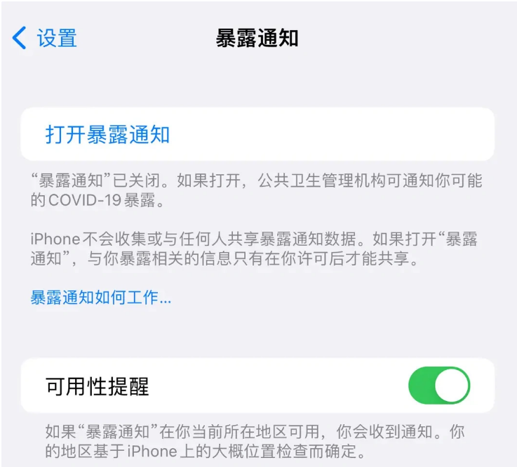 临潼苹果指定维修服务分享iPhone关闭暴露通知操作方法 