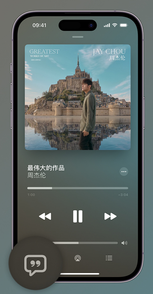 临潼iphone维修分享如何在iPhone上使用Apple Music全新唱歌功能 