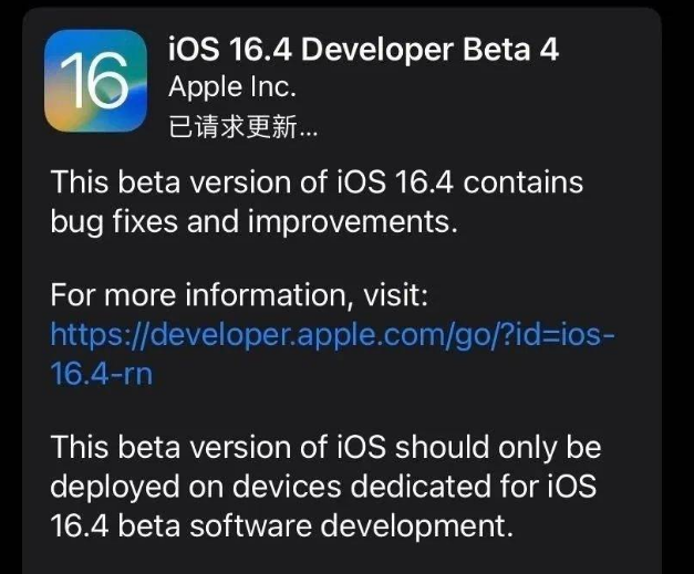 临潼苹果维修网点分享iOS 16.4 beta 4更新内容及升级建议 