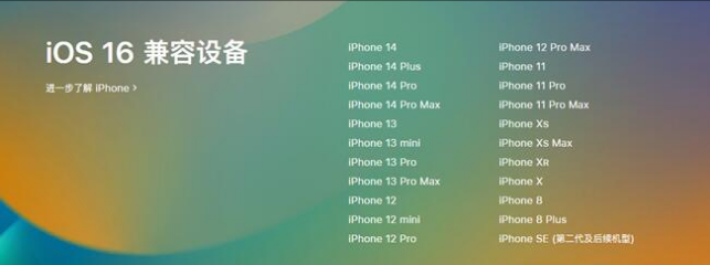 临潼苹果手机维修分享:iOS 16.4 Beta 3支持哪些机型升级？ 