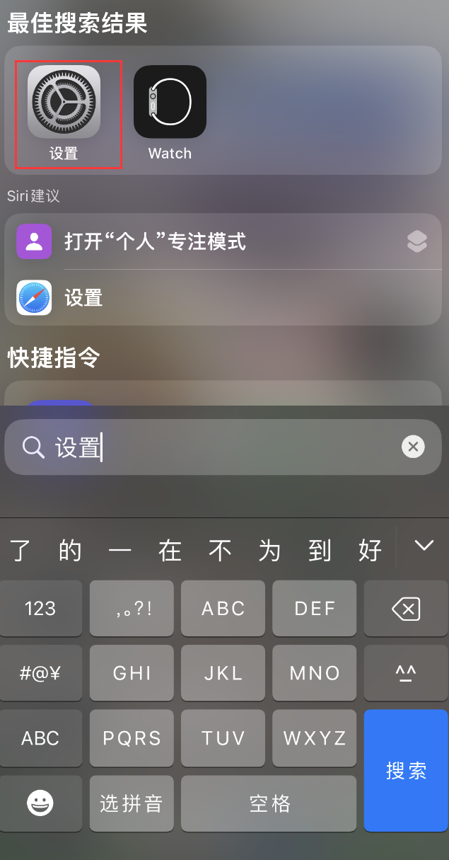 临潼苹果手机维修分享：iPhone 找不到“设置”或“App Store”怎么办？ 