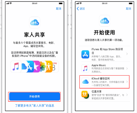 临潼苹果14维修分享：iPhone14如何与家人共享iCloud储存空间？ 