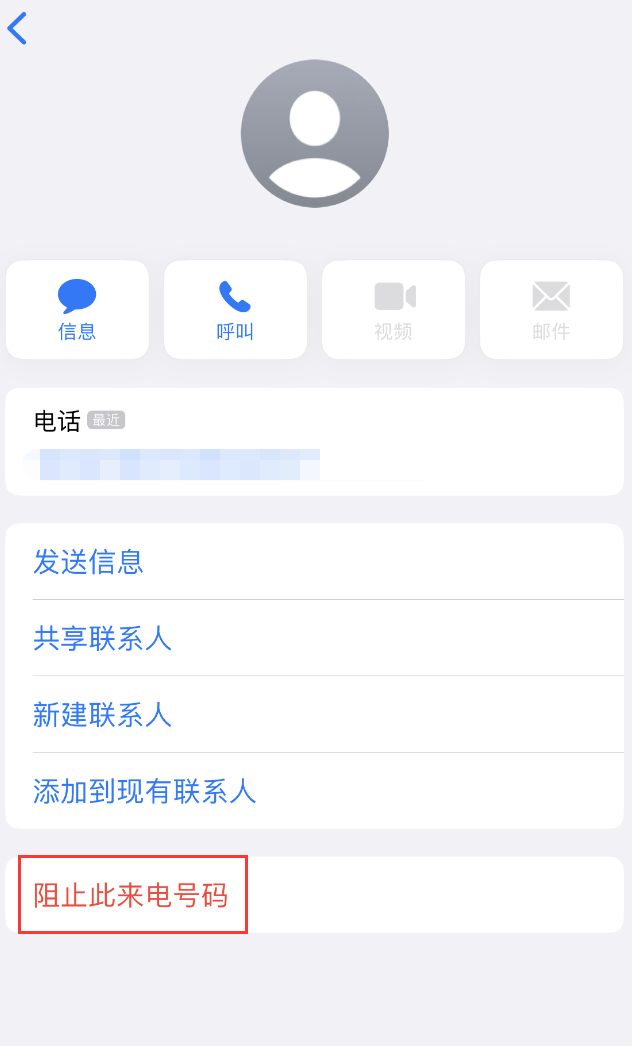 临潼苹果手机维修分享：iPhone 拒收陌生人 iMessage 信息的方法 