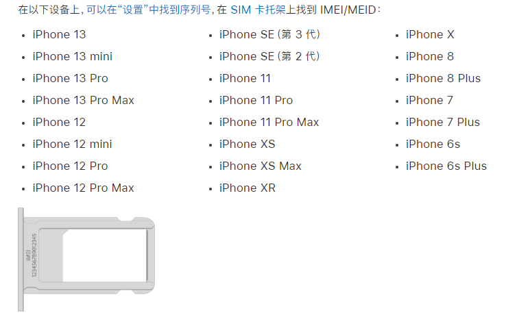 临潼苹果14维修分享为什么iPhone 14 机型卡托架上没有序列号信息 