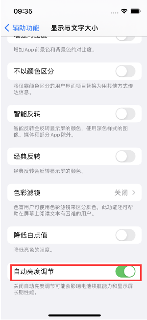 临潼苹果15维修店分享iPhone 15 Pro系列屏幕亮度 