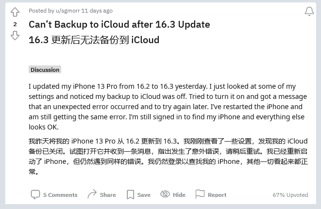 临潼苹果手机维修分享iOS 16.3 升级后多项 iCloud 服务无法同步怎么办 