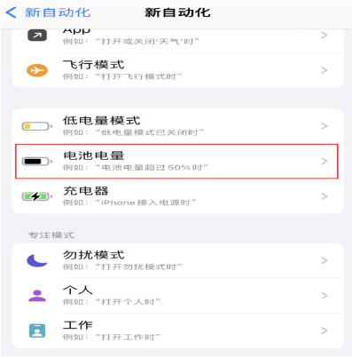 临潼苹果手机维修分享iPhone 在需要时自动开启“低电量模式”的方法 