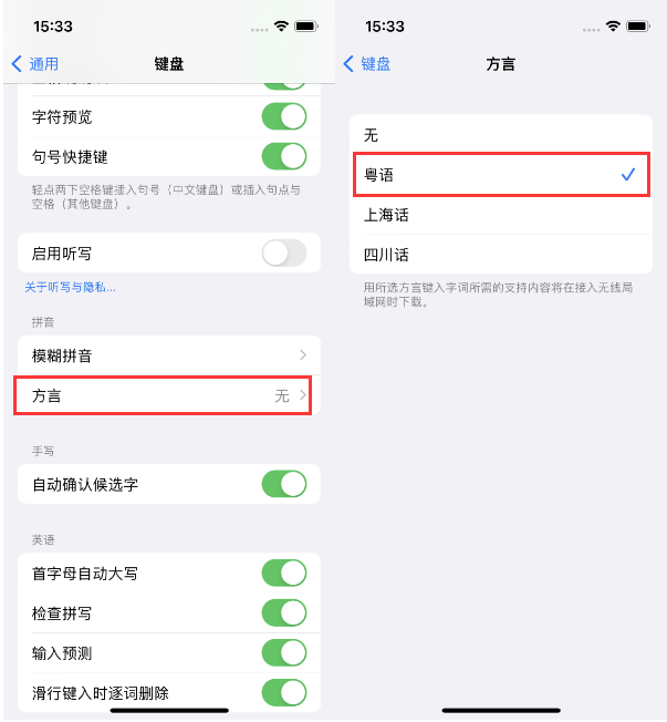 临潼苹果14服务点分享iPhone 14plus设置键盘粤语方言的方法 