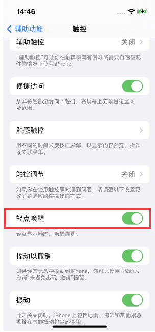 临潼苹果14维修店分享iPhone 14双击屏幕不亮怎么办 