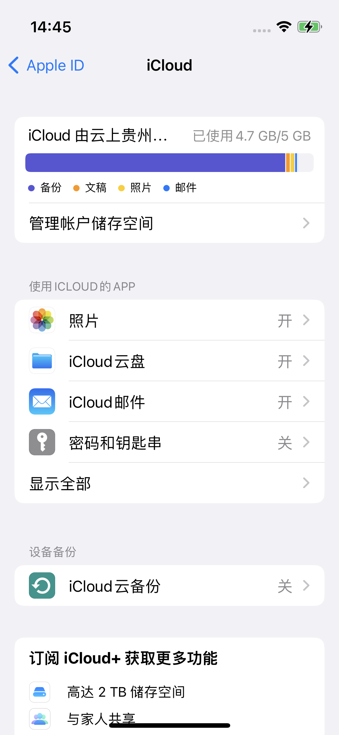 临潼苹果14维修分享iPhone 14 开启iCloud钥匙串方法 