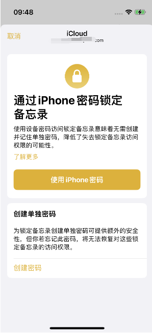 临潼苹果14维修店分享iPhone 14备忘录加密方法教程 