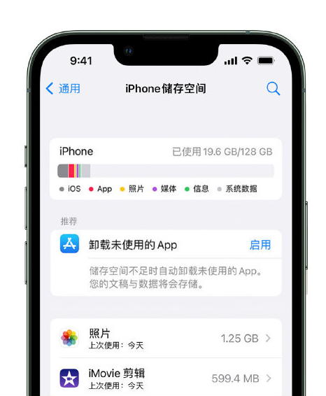 临潼苹果14维修店分享管理 iPhone 14 机型储存空间的方法 