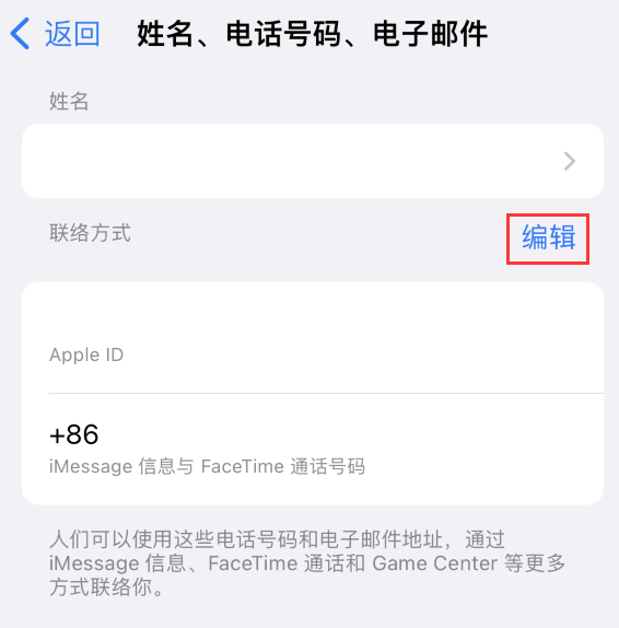 临潼苹果手机维修点分享iPhone 上更新 Apple ID的方法 