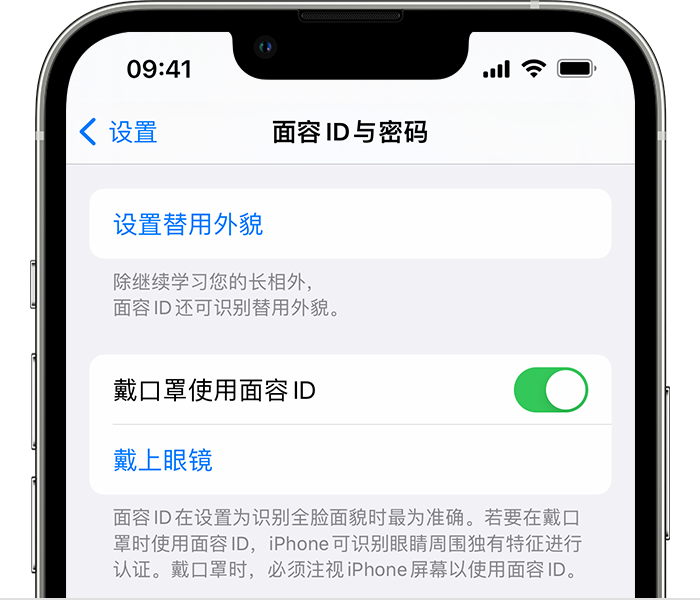 临潼苹果14维修店分享佩戴口罩时通过面容 ID 解锁 iPhone 14的方法 