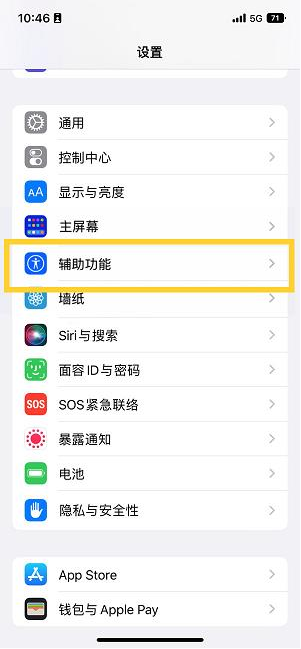 临潼苹果14维修分享iPhone 14设置单手模式方法教程 