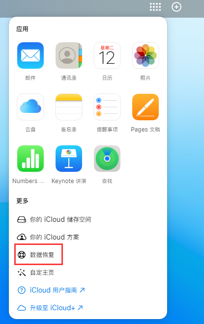 临潼苹果手机维修分享iPhone 小技巧：通过苹果 iCloud 官网恢复已删除的文件 