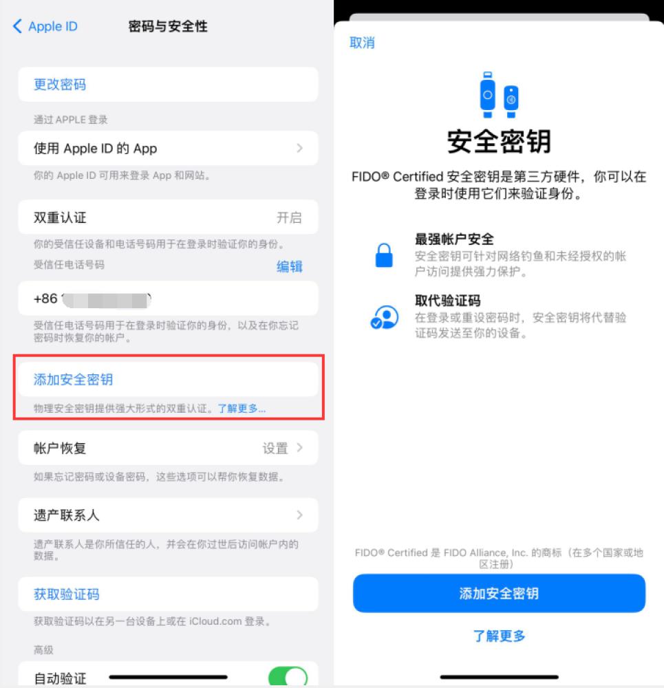 临潼苹果服务网点分享物理安全密钥有什么用？iOS 16.3新增支持物理安全密钥会更安全吗？ 