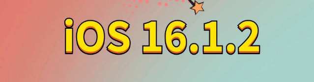 临潼苹果手机维修分享iOS 16.1.2正式版更新内容及升级方法 