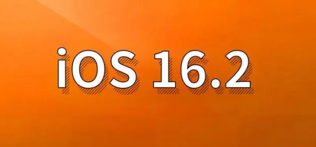 临潼苹果手机维修分享哪些机型建议升级到iOS 16.2版本 