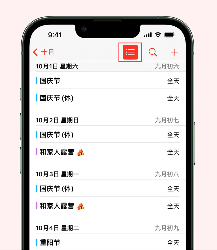 临潼苹果手机维修分享如何在 iPhone 日历中查看节假日和调休时间 