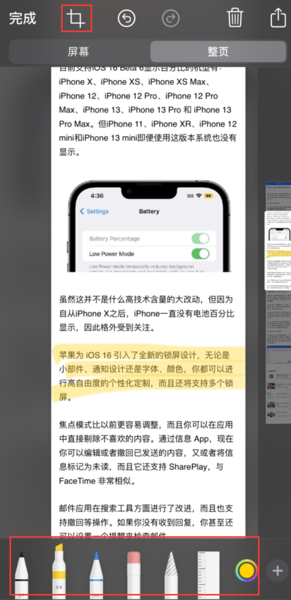 临潼苹果手机维修分享小技巧：在 iPhone 上给截屏图片做标记 