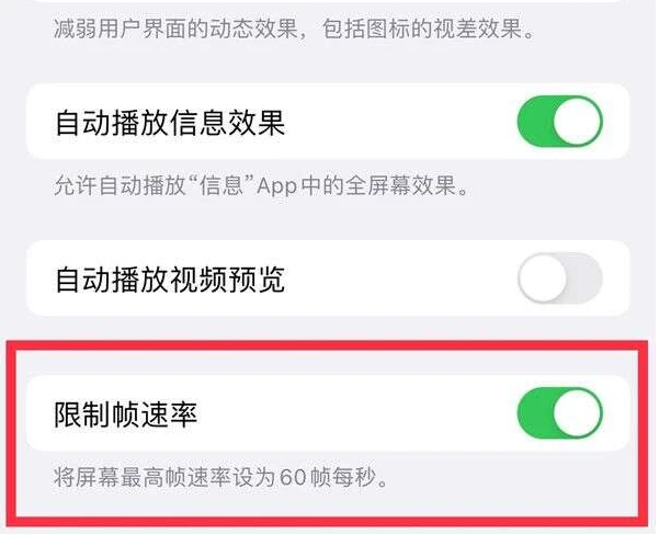 临潼苹果13维修分享iPhone13 Pro高刷是否可以手动控制 