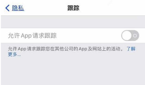 临潼苹果13维修分享使用iPhone13时如何保护自己的隐私 