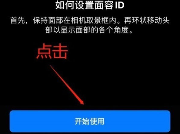 临潼苹果13维修分享iPhone 13可以录入几个面容ID 